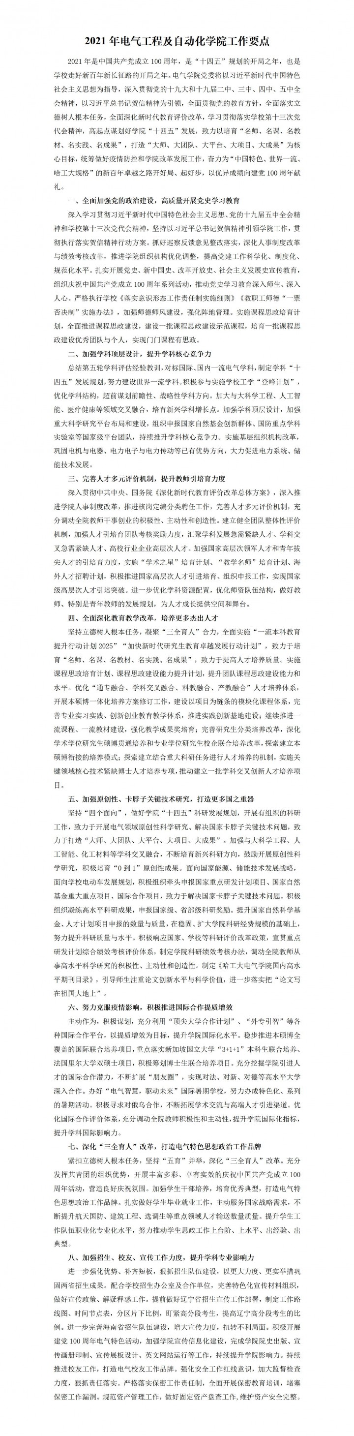 2021年老虎机线上门户网站
工作要点-v4(1)2021.4.12.jpg